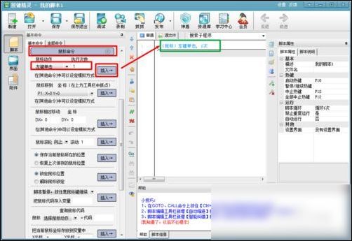 按键精灵制作鼠标连点器的具体操作方法截图