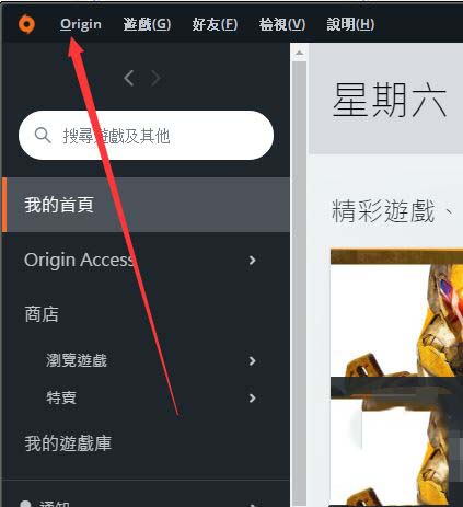 Origin橘子平台关闭好友登录消息通知的具体方法截图