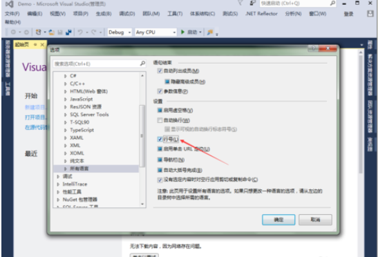 vs2015中文旗舰版显示行号的设置方法截图