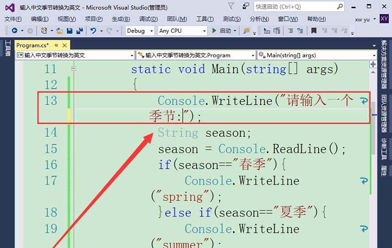 vs2015中文旗舰版中文季节与英文转换的方法截图