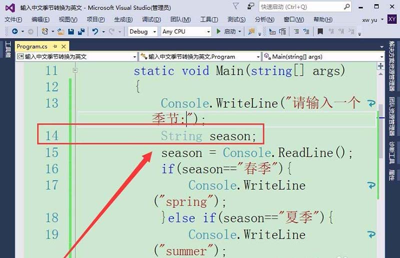 vs2015中文旗舰版中文季节与英文转换的方法截图