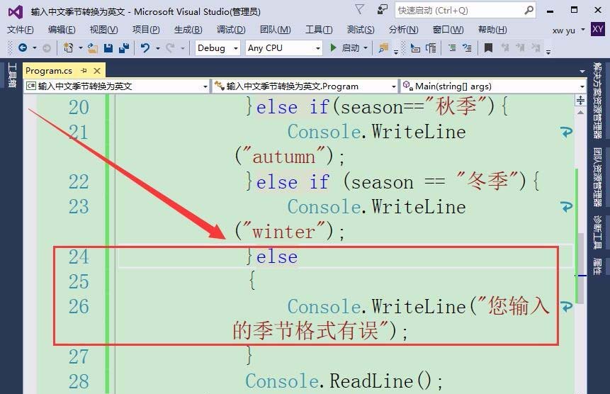 vs2015中文旗舰版中文季节与英文转换的方法截图