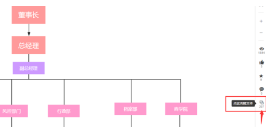 ProcessOn设计结构图的方法步骤截图