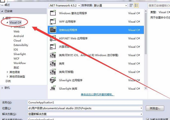 vs2015中文旗舰版创建应用程序的方法步骤截图