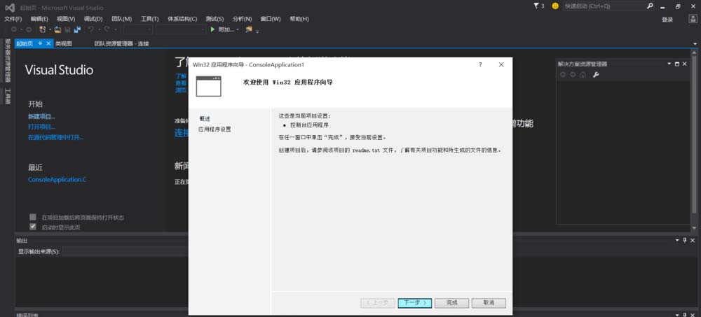 vs2015中文旗舰版中新建C文件的操作方法截图