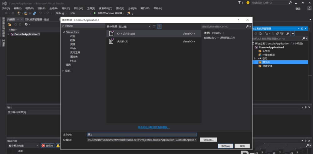 vs2015中文旗舰版中新建C文件的操作方法截图