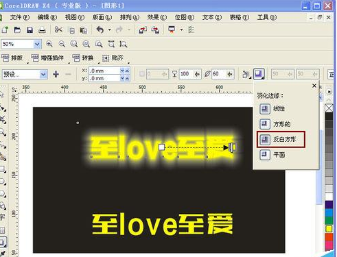 CorelDraw X4设计发光字体的操作步骤截图