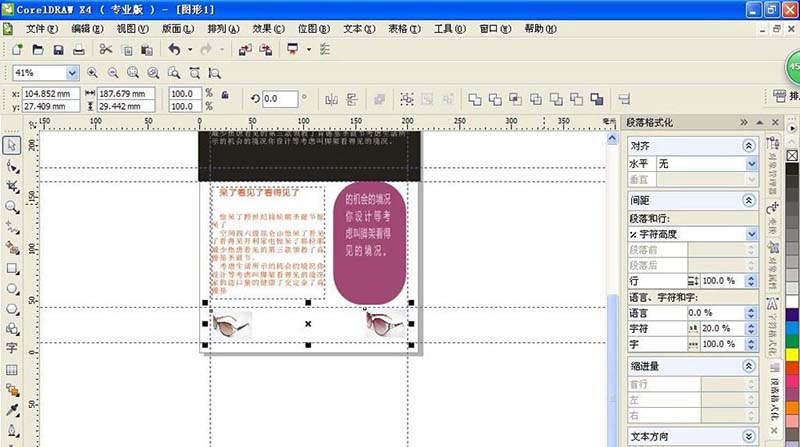 CorelDraw X4制作杂志封面的操作步骤截图