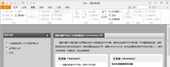 福昕阅读器恢复经典界面的具体操作步骤截图