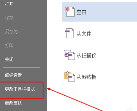 福昕阅读器恢复经典界面的具体操作步骤截图