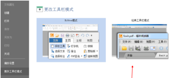 福昕阅读器恢复经典界面的具体操作步骤截图