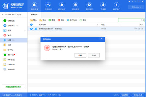 爱思助手出现导入铃声删不掉的操作教程截图