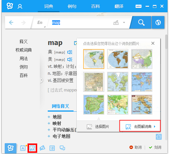 有道词典中使用图解词典功能的操作教程截图