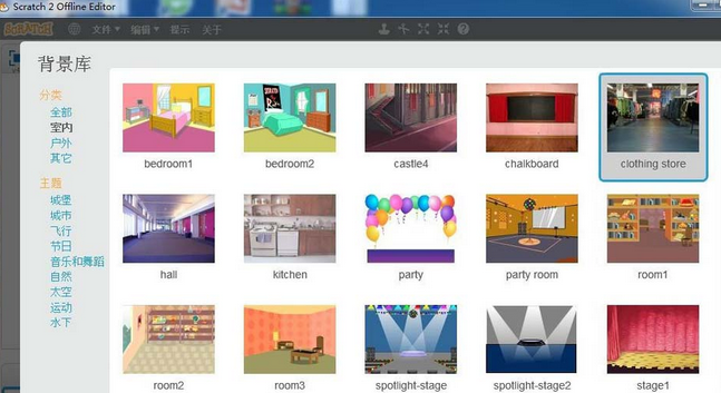 Scratch中服装店背景的设置方法步骤截图