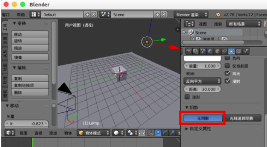 Blender去除阴影的具体操作方法截图