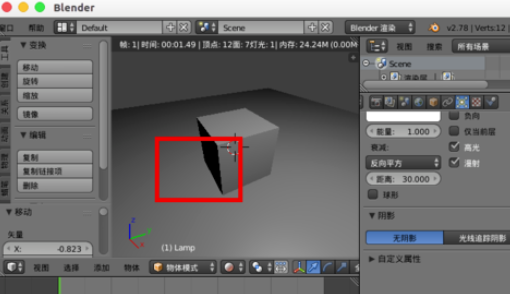 Blender去除阴影的具体操作方法截图