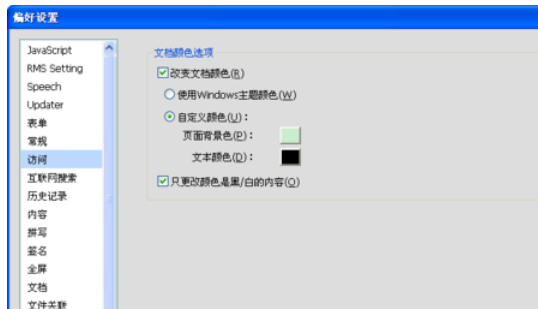 福昕阅读器更换阅读背景的方法步骤截图