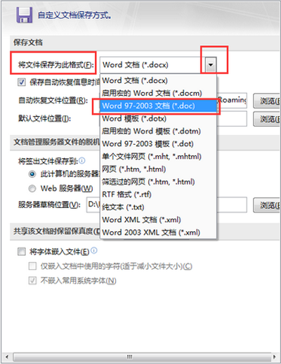 office2007更改默认保存文件格式的相关操作教程截图