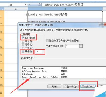 excel2007将数据分列整理的操作教程截图