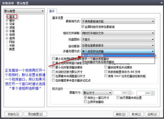 PotPlayer调整常用设置让播放器效果更佳的操作教程截图