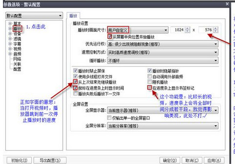 PotPlayer调整常用设置让播放器效果更佳的操作教程截图