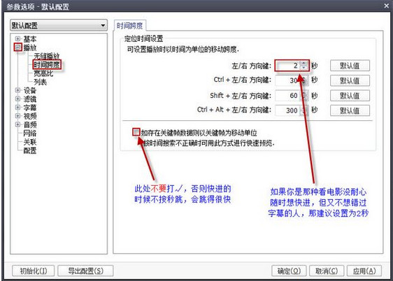 PotPlayer调整常用设置让播放器效果更佳的操作教程截图