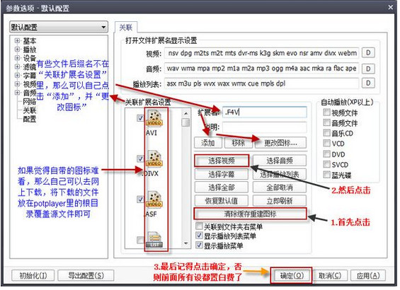 PotPlayer调整常用设置让播放器效果更佳的操作教程截图