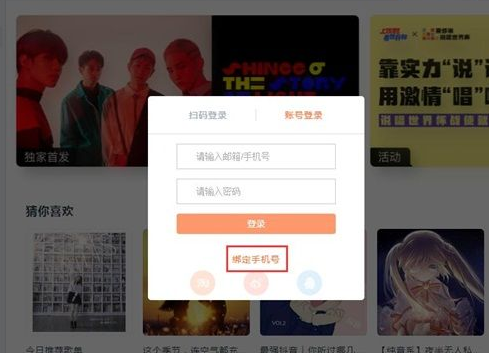 虾米音乐注册新用户账号的操作教程截图