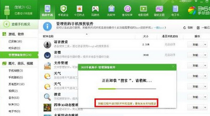 360手机助手将手机自带软件删除的操作教程截图