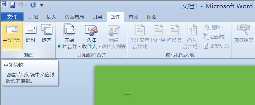 word2010中设计明信片的详细步骤截图