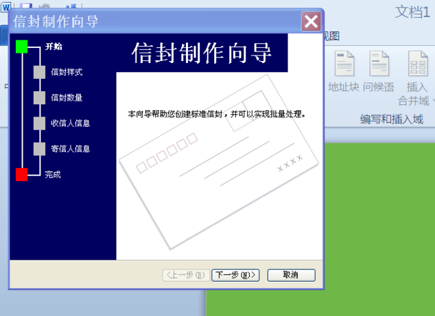 word2010中设计明信片的详细步骤截图