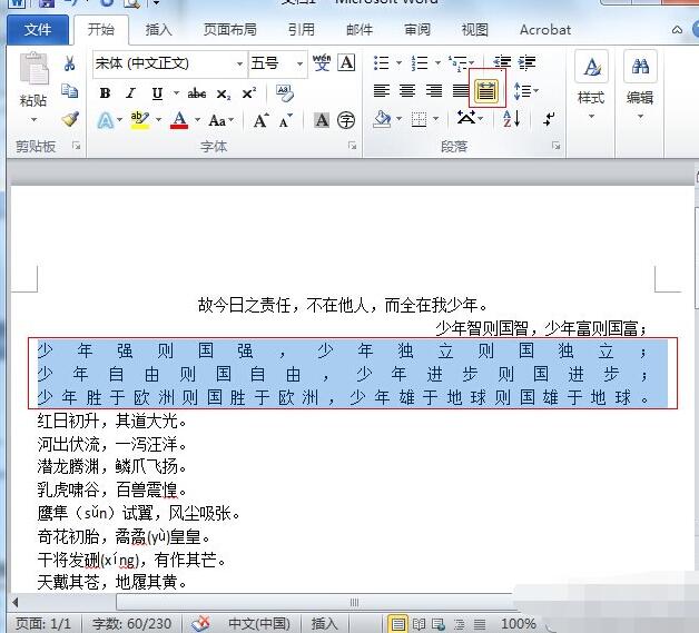 Word2010中段落对齐的调整方法步骤截图