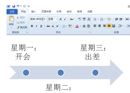 word2010中基本日程表的设置方法步骤截图