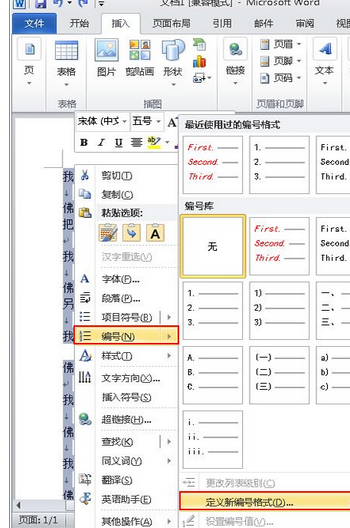 Word 2010中使用定义英文编号的详细操作步骤截图