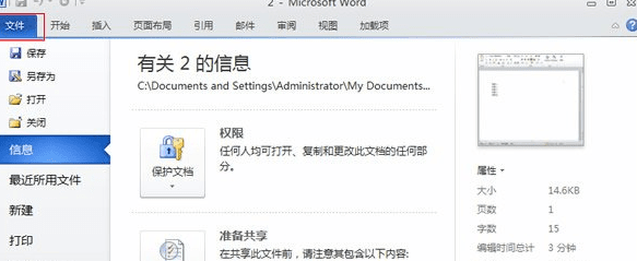 Word 2010中复制格式样式的详细方法教学截图