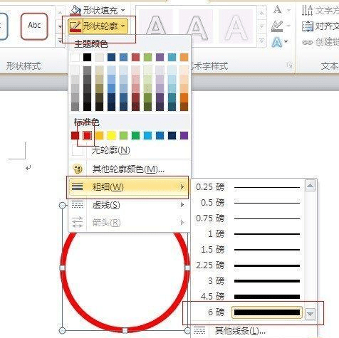 Word 2010设计公章的具体操作方法截图