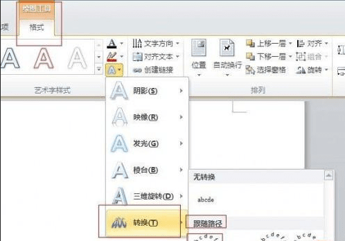 Word 2010设计公章的具体操作方法截图