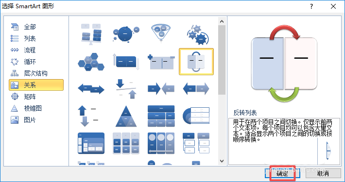 word2010设计反转列表图的操作步骤截图