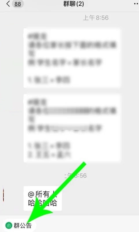 微信群公告如何完成 微信群公告如何完成