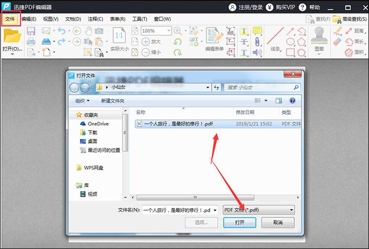 迅捷PDF编辑器删除空白页的操作方法截图