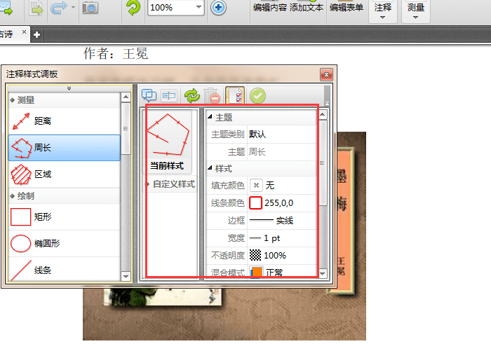 迅捷pdf编辑器中测量工具的详细教学截图