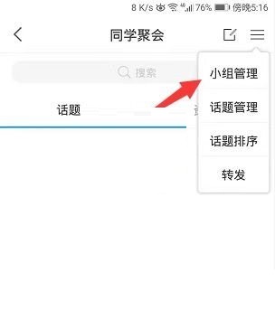 学习通小组邀请码如何关闭