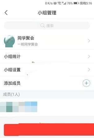 学习通小组邀请码如何关闭