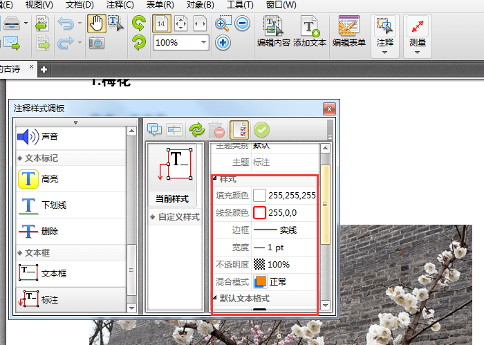 迅捷pdf编辑器中pdf文件添加标注的具体方法截图