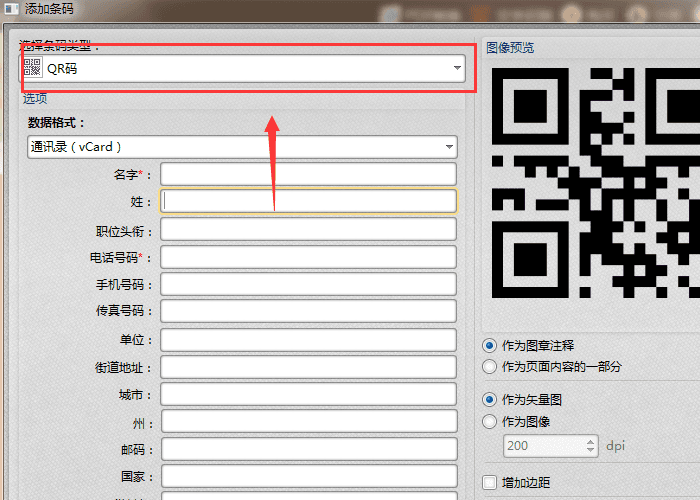 迅捷pdf编辑器中PDF文件添加条形码的详细步骤截图