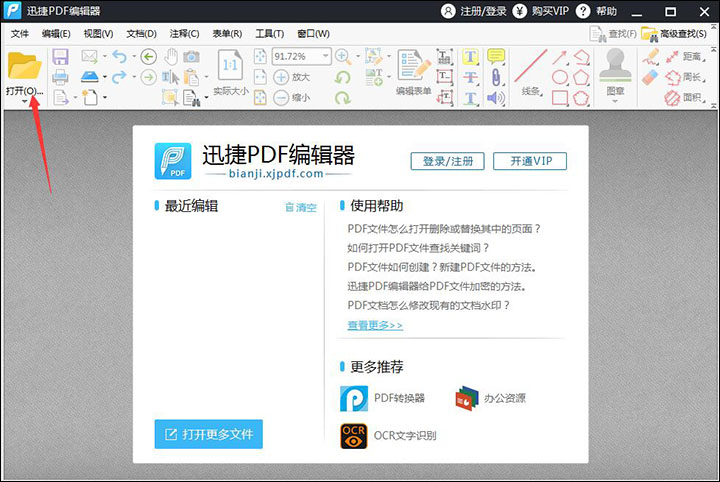 迅捷PDF编辑器将TXT插入文本的操作步骤截图