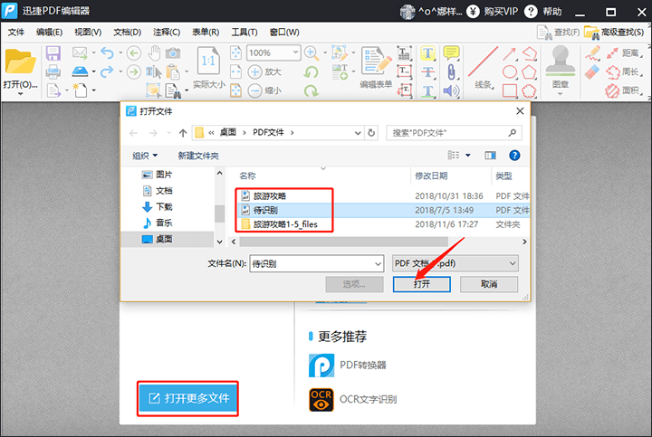 迅捷PDF编辑器将文件编辑页码的详细步骤截图