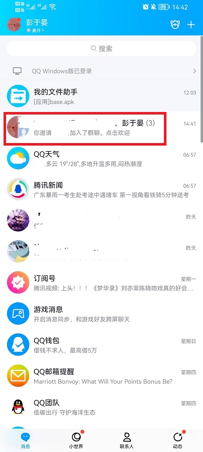 QQ如何转让群主给别人 qq如何转让群主权限