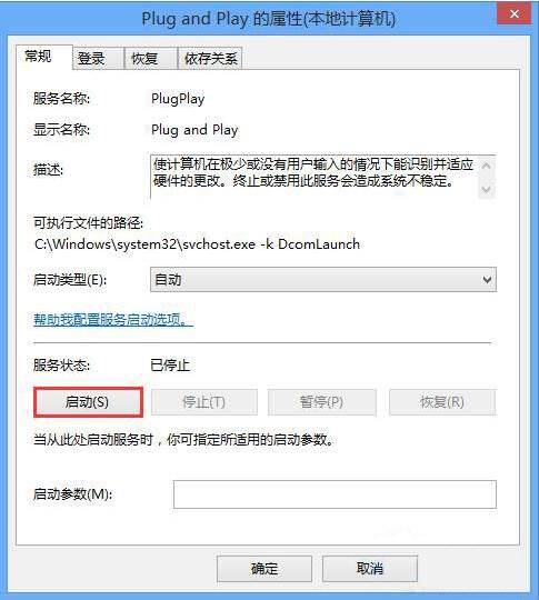 win8系统识别不了usb设备的相关对策截图