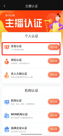 喜马拉雅FM如何进行身份认证